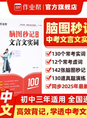 作业帮初中脑图秒记文言文实词虚词专项训练阅读理解完全解读七八九年级初一初二初三总复习同步教材资料书译注赏析中考真题