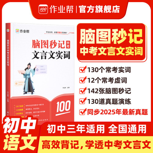 作业帮初中文言文实词虚词