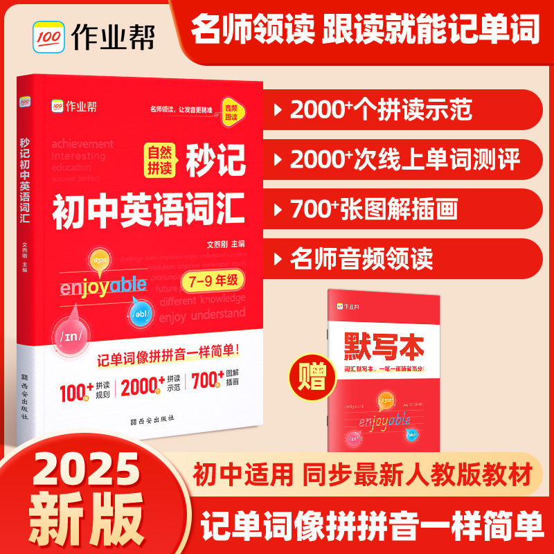 作业帮官旗秒记初中英语词汇