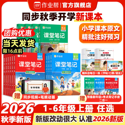 2026年作业帮课堂笔记1-6年级