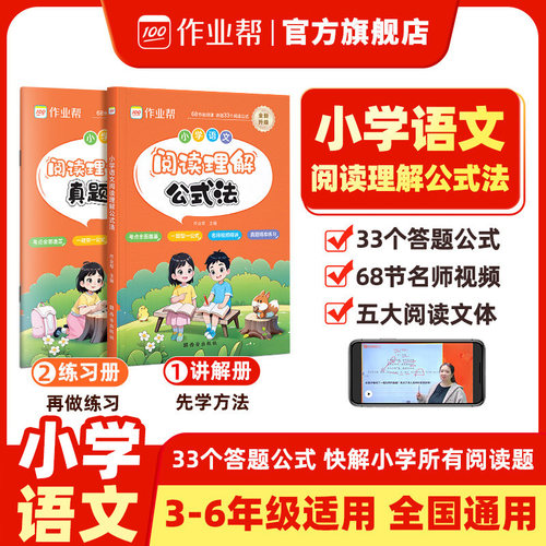 作业帮小学语文阅读理解公式法