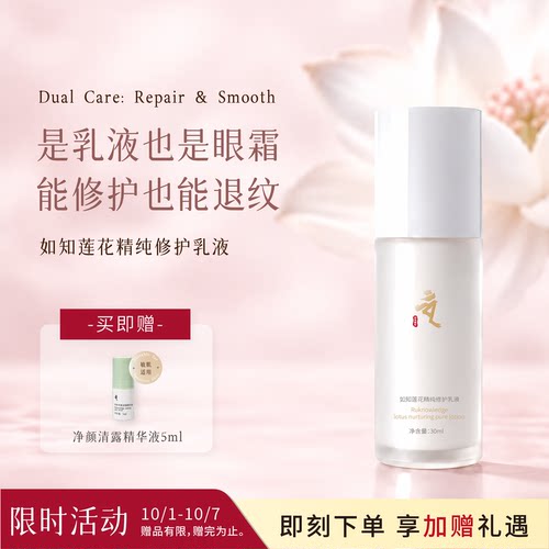 如知乳液修护滋养抗皱