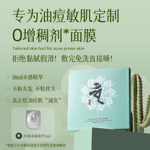 祛痘修护控油面膜油痘肌敏感肌