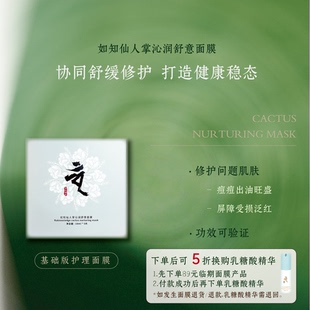 Ru-knowledge/如知【临期到手15片】仙人掌面膜效期至26年2月