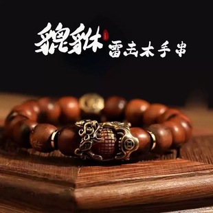 龙虎山【貔貅纳福雷击木枣木手串男款女款手链把玩桃木雷击木