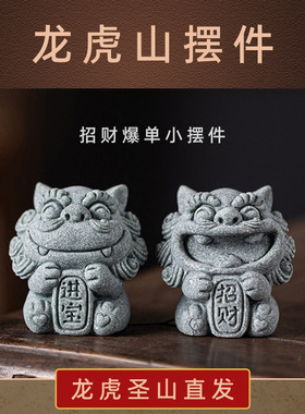 【龙虎山直发】事业亨通防小人摆件招财爆单吉祥办公室摆件挂件