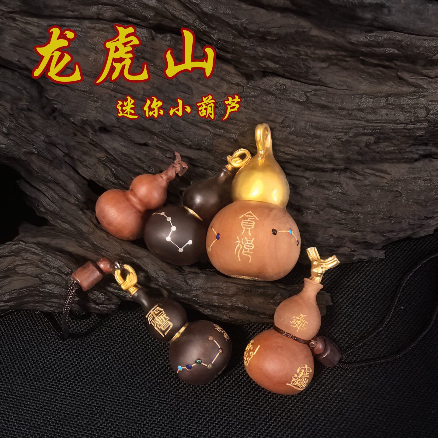 龙虎山发货雷击枣木小葫芦吊坠紫薇金光六星七星手把件赵公明迷你