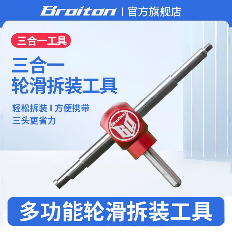 轮滑鞋滑板扳手轴承拆装器六角工具轴承拆卸安装三合一便携拆轴器