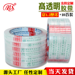 Mingshen băng keo trong suốt cao 12mm rộng 10 cuộn văn phòng phẩm cửa hàng quà tặng đóng gói và niêm phong băng keo trong suốt hẹp băng keo trong xanh