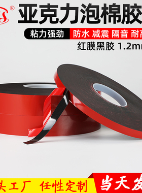 明慎黑色亚克力双面胶带可替代 PT1100黑色车用胶带1.2MM厚不残留胶纳米手工照片摆件固定防撞条无痕双面胶带