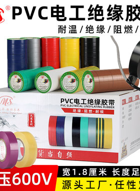 明慎 PVC电工胶带安全绝缘胶布1.8cm(18mm宽18米长 黄绿棕色银灰紫色透明彩色多色高粘接电线胶带抗压600V
