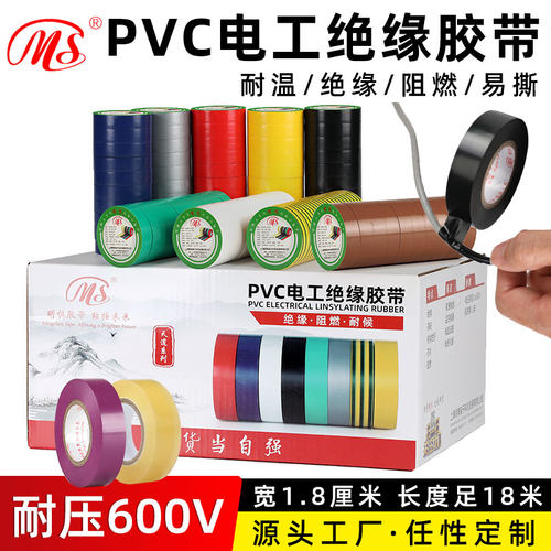 明慎PVC电工胶带18mm宽18米长