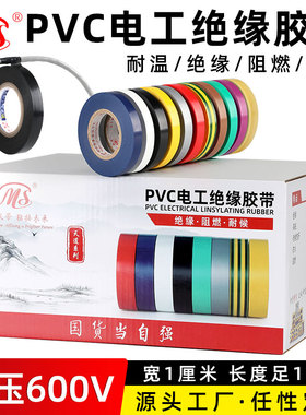 明慎精品窄电工PVC胶带安全绝缘胶布1cm(10mm窄18米长黄绿棕色银灰紫色透明彩色多色高粘接电线胶带 抗压600V