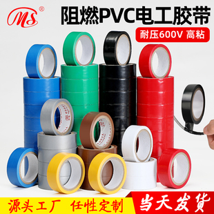 5米长10卷装 明慎 高粘性阻燃黑红黄绿蓝白色电工胶布绝缘胶布电线数据线电缆胶带 电工胶带 PVC电气绝缘胶带