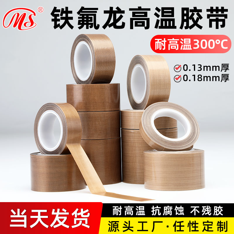 明慎不残胶特氟胶带耐高温300度