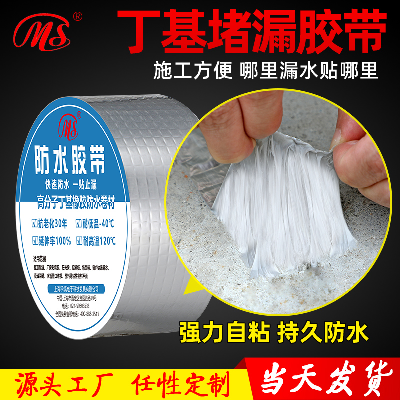 明慎屋顶丁基防水补漏止漏胶带 外墙平房楼顶聚氨酯涂料哪漏贴哪补漏自粘胶带胶纸 室外室内裂缝卷材胶带胶纸