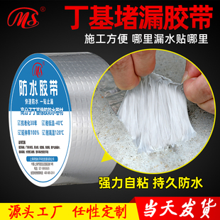 明慎屋顶丁基防水补漏止漏胶带 室外室内裂缝卷材胶带胶纸 外墙平房楼顶聚氨酯涂料哪漏贴哪补漏自粘胶带胶纸