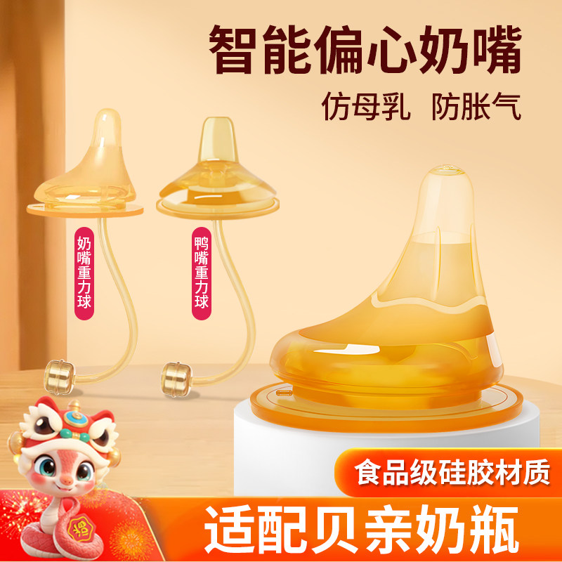 适配贝亲偏心奶嘴鸭嘴直饮吸管重力球6/9个月以上离乳奶瓶配件,婴童用品,奶嘴/安抚奶嘴,淘宝优惠券,粉丝福利购,淘宝优惠卷