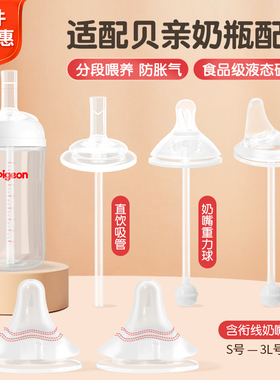适配Pigeon贝亲奶嘴s号直饮吸管离乳鸭嘴重力球6个月以上奶瓶配件