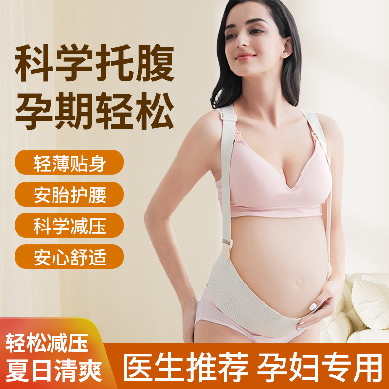 托 托腹带孕妇专用孕中期晚期抱婴袋拖腹带护腰带腰托 托兜肚子隐