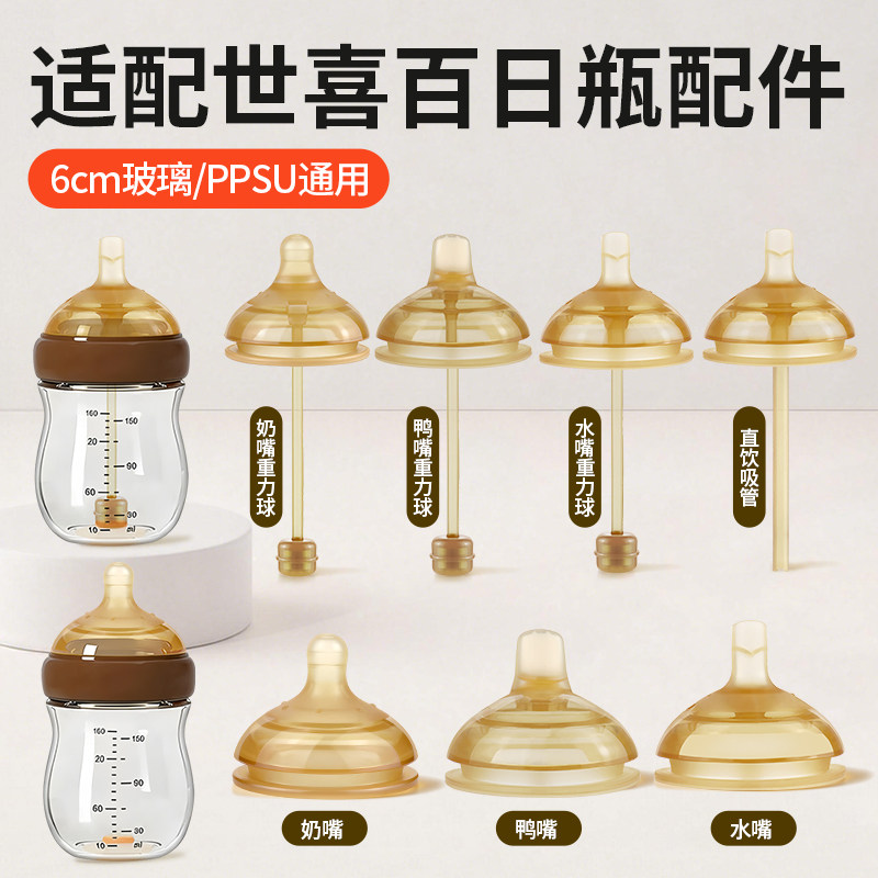 适配世喜百日瓶配件玻璃瓶奶瓶手柄鸭嘴奶嘴重力球学饮直饮吸管,婴童用品,奶嘴/安抚奶嘴,淘宝优惠券,粉丝福利购,淘宝优惠卷