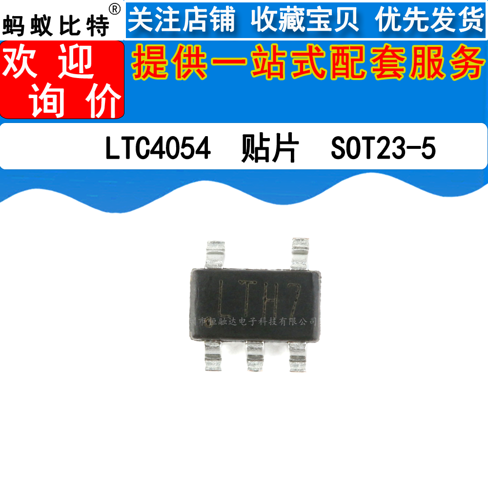 蚂蚁比特LTC4054丝印LTH7