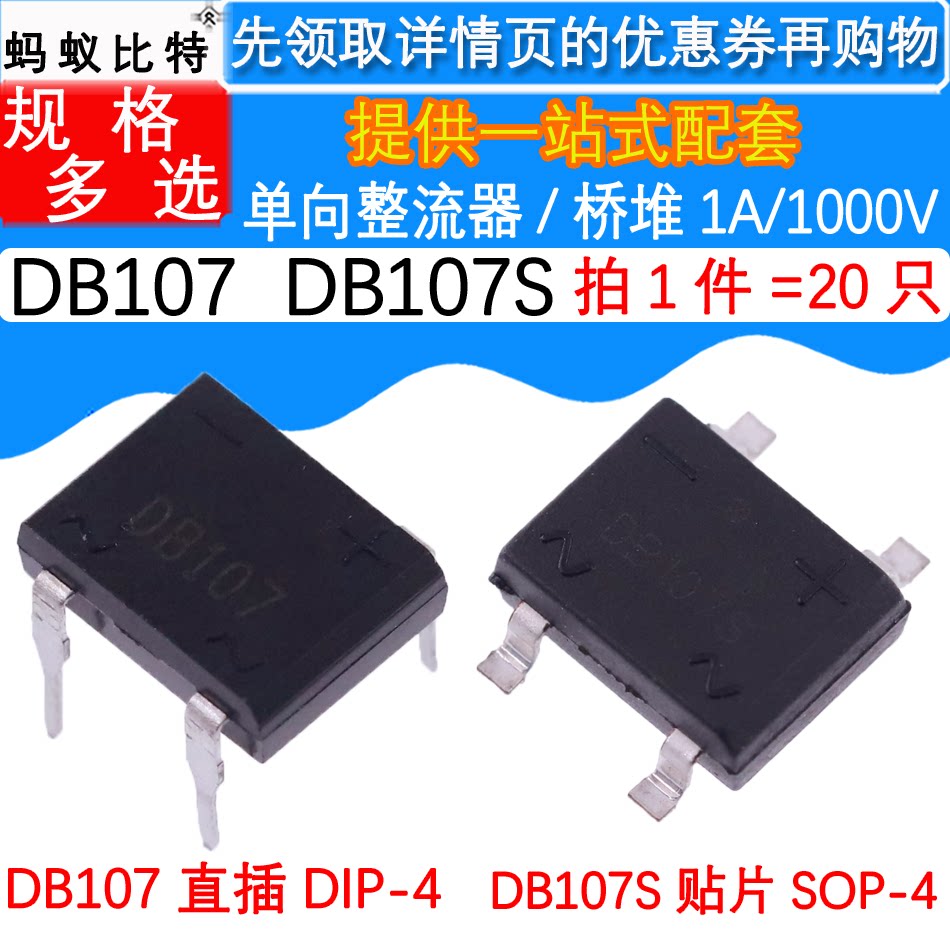 db107s mb6s整流桥单相桥式整流器mb8s/mb10s/0.5a1000v桥堆 sop4