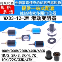 wxd3線繞多圈電位器1k4.7k10k