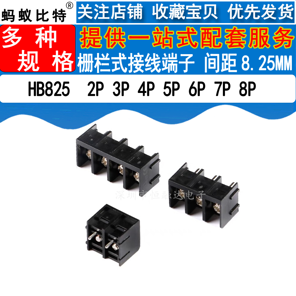 HB825黑色栅栏式接线端子 2P/3P/4P/5P/6P 脚距8.25MM 300V 20A