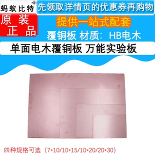 30CM 单面玻纤覆铜板7 1.5厚单面电木覆铜板电路板PCB板
