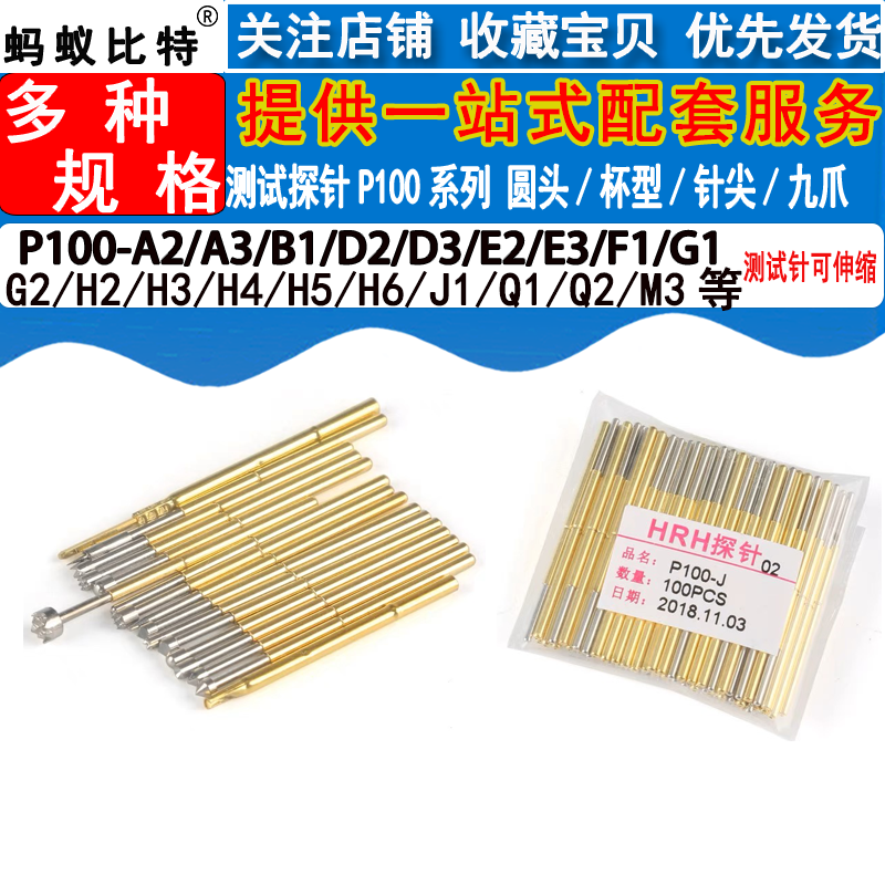 测试针P100四爪皇冠头菊花头探针