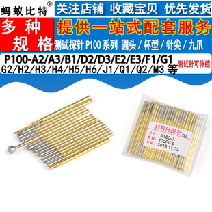 四爪皇冠头菊花头探针 P100系列测试针探针尖头 圆头 平头 伞型头