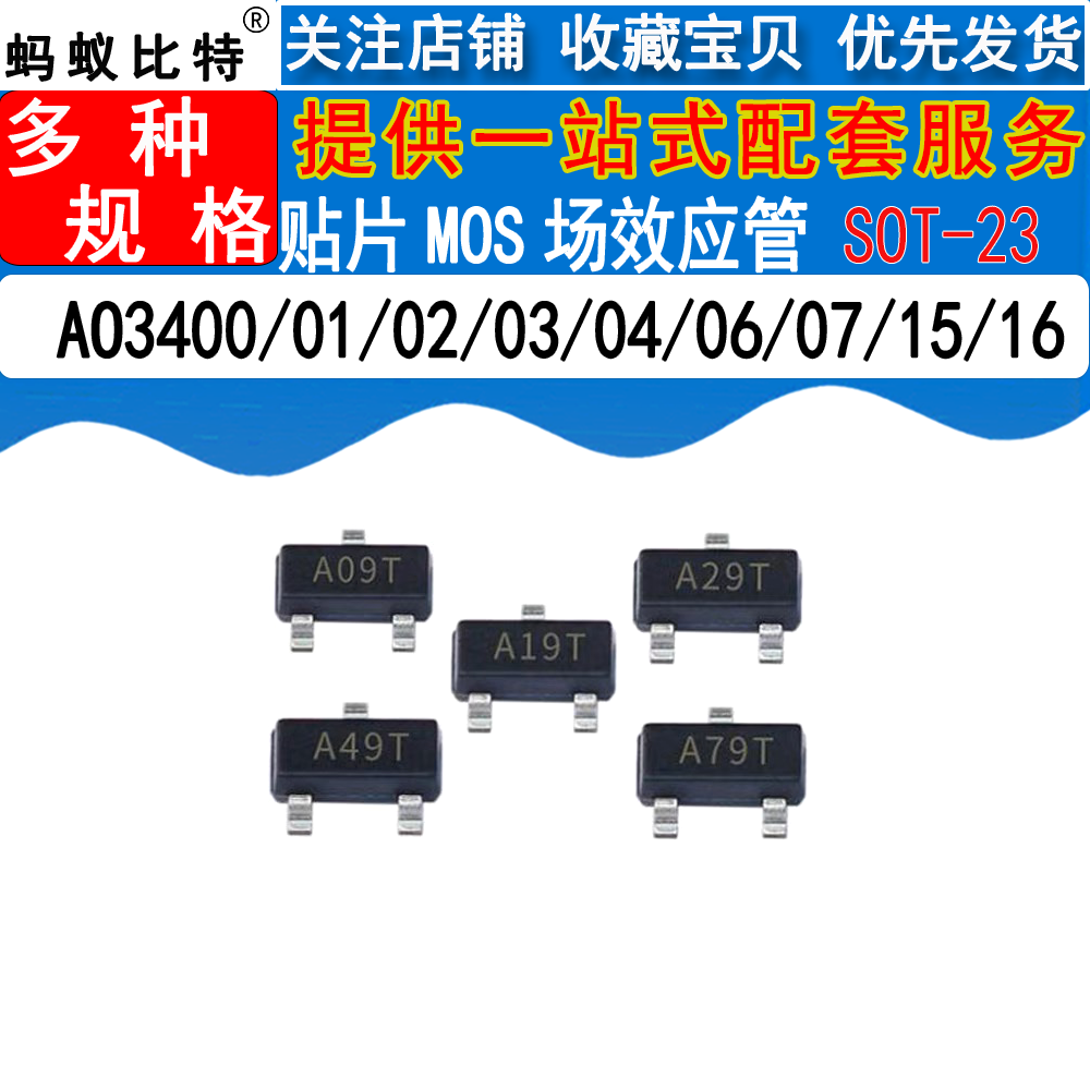 MOS场效应管AO3401A/3402/3404/3407/3414/3415/3416/3418 SOT-23