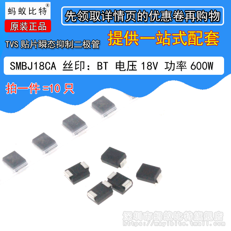 10只 SMBJ18CA P6KE18CA TVS贴片瞬态抑制二极管 丝印打字 BT