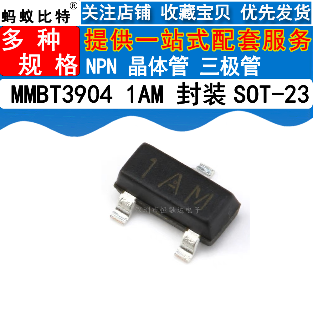 (10只） 贴片 MMBT3904LT1 丝印1AM 100MA 三极管 封装SOT-23 电子元器件市场 三极管 原图主图