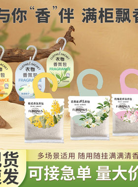 衣柜香薰室内持久香包