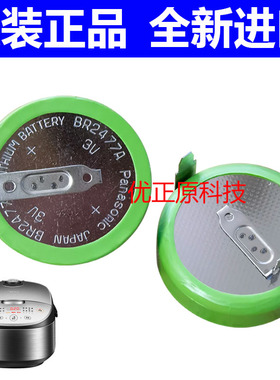 适用美的电饭煲3V纽扣BR2477焊脚电池 CR2477T 卧式间距20MM焊脚