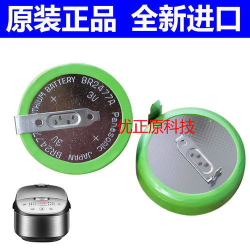 美的电饭煲纽扣焊脚电池CR2477T