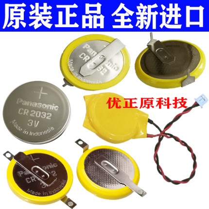 松下CR2032纽扣电池3V带线1.25插头IBM笔记本主板BIOS COM锂电池