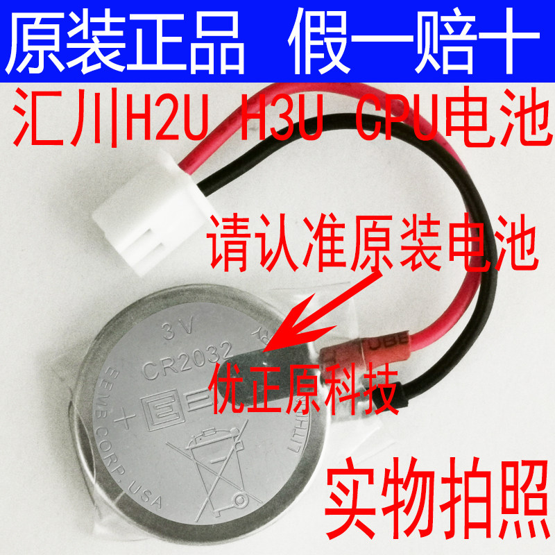 适用汇川PLC电池 H2U-1616MR/MT-XP H2U2416 3624 3232 4040 6464图片