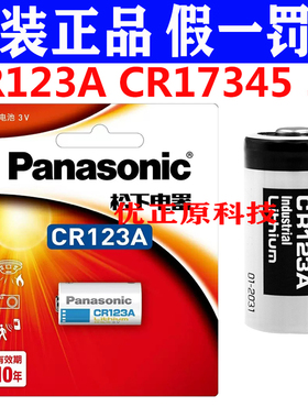 松下CR123A气表水表电表DL123A奥林巴斯胶片相机烟雾报警器3V电池