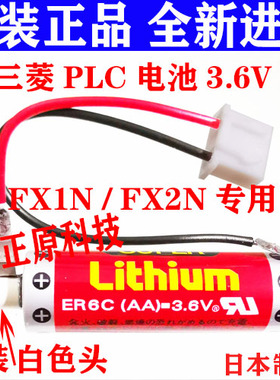 原装进口 maxell 万胜 ER6C AA 3.6V F2-40BL三菱FX2N/1N PLC电池