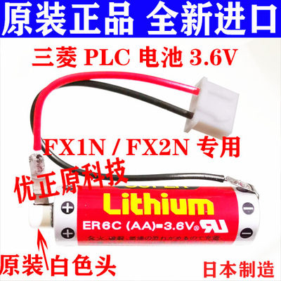 进口 三菱 FX2N PLC 电池ER6C AA 3.6V 日本 原装 万盛 LITHIUM