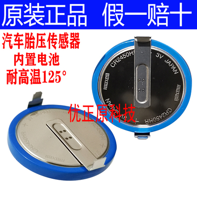 Maxell万胜CR2450HR纽扣电池3V汽车胎压电池代替BR2450A CR2450W