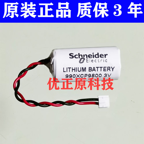 施耐德990XCP98000 莫迪康Modicon 昆腾Quantum 140CPU系列锂电池