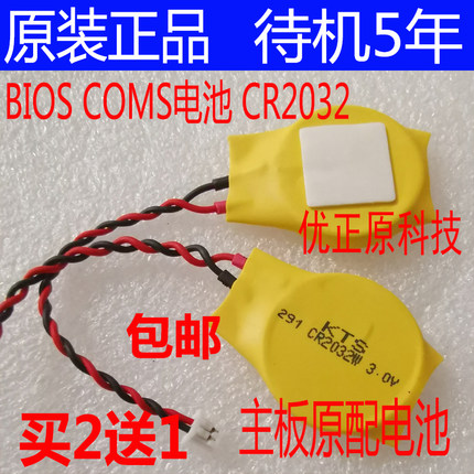 戴尔惠普华硕东芝笔记本主板通用BIOS COMS电池kts CR2032W带插头