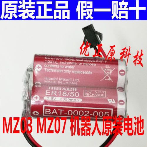 MAXELL用于那智MZ07/MZ03ER18/50机器人电池3.6VER17/50H 2个组合