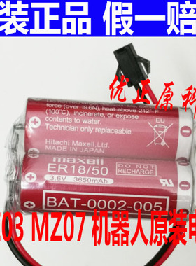 MAXELL用于那智MZ07/MZ03ER18/50机器人电池3.6VER17/50H 2个组合