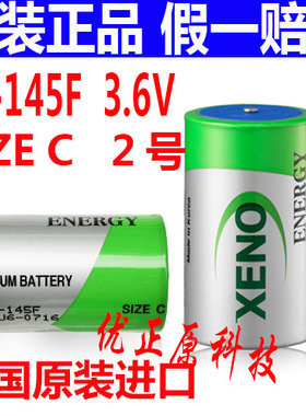韩国 XENO ENERGY XL-145F 3.6V C LS26500 ER26505 PLC CNC 电池