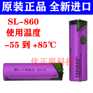 用于暖气流量表 原装进口塔迪兰SL-860耐低温-55℃军工工控锂电池